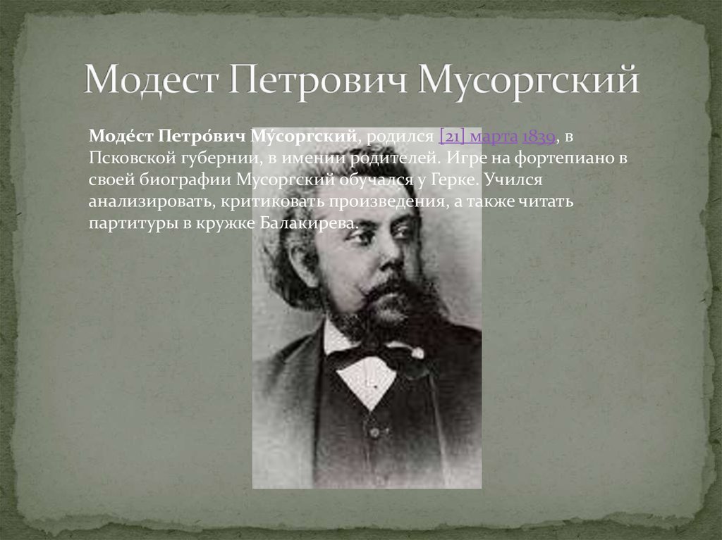 Презентация музыкальная живопись мусоргского