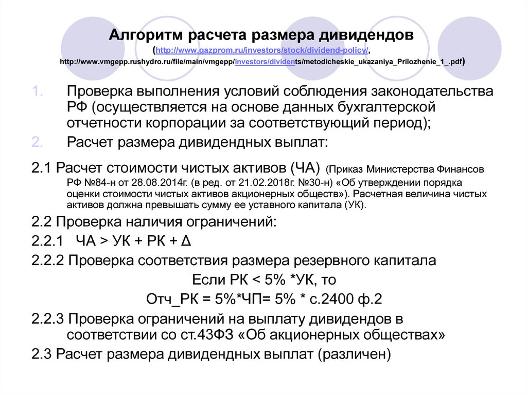 Образец расчет чистых активов для выплаты дивидендов образец