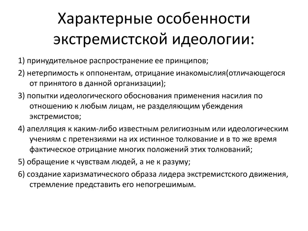 Составьте схему используя приведенные ниже понятия молодежный экстремизм особенности