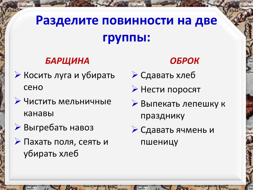 Составьте схему повинности средневековых крестьян 6 класс кратко