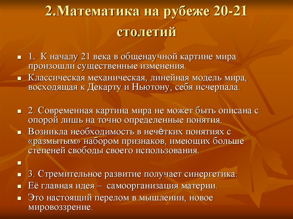 Мир на рубеже 20 21 веков презентация