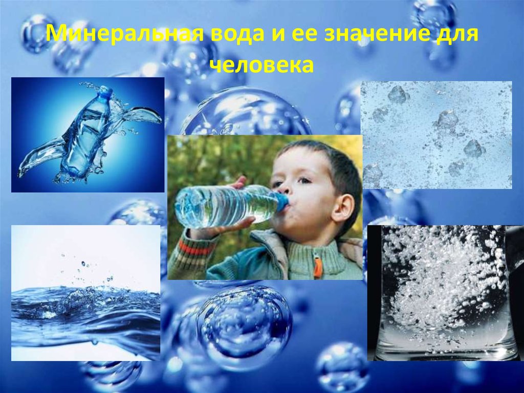 Минеральная вода рассказ. Изучение минеральной воды. Свойства минеральной воды. Минеральные воды презентация. Добыча минеральной воды.