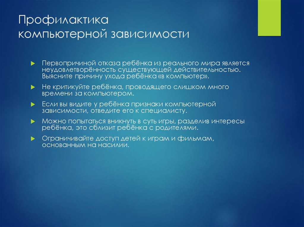 Производительность работы компьютера зависит от. Профилактика компьютерной зависимости. Рефлексия по профилактике компьютерной зависимости. Производитель работы компьютера зависит от. Причины ухода с урока.