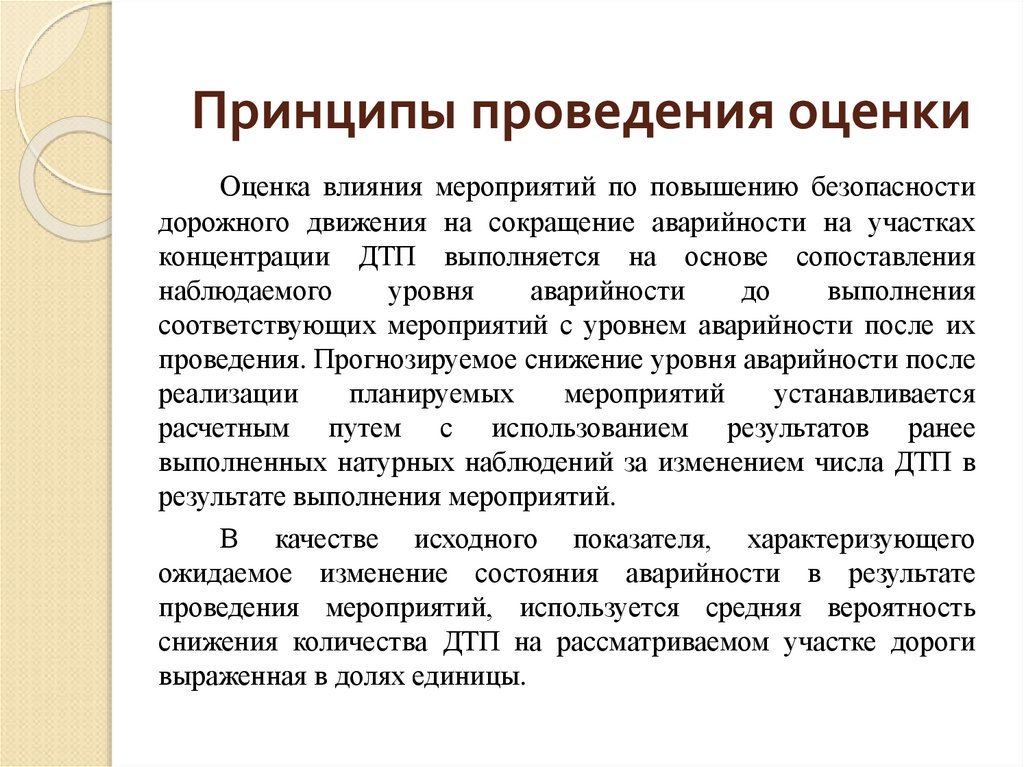 Воздействие мероприятий. Принципы проведения мероприятий. Принципы оценки выполнения. Принципы проведения публичных мероприятий. Оценка эффекта мероприятия э=.