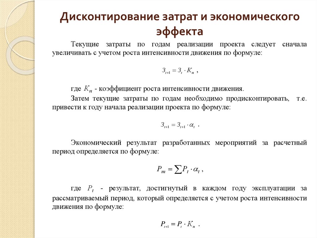 Расчет экономического эффекта проекта