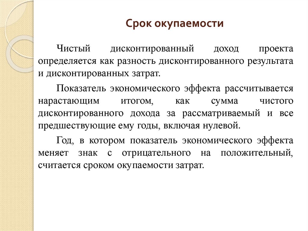 Эффект мероприятий. Период окупаемости мероприятий. Срок окупаемости электронной библиотеки. Презентация мероприятия эффект. Приспособления с экономическим эффектом.