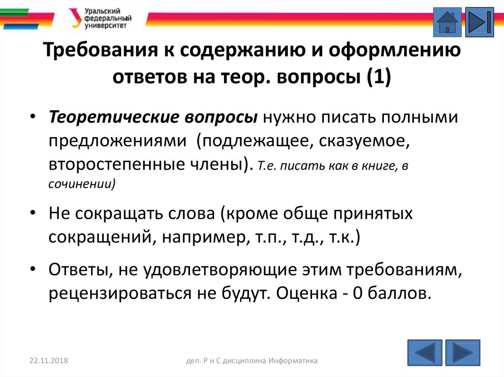 Теор. Теоретический вопрос пример. Оценивающие вопросы примеры. Вопрос ответ оформление. Комбинированный вопрос пример.