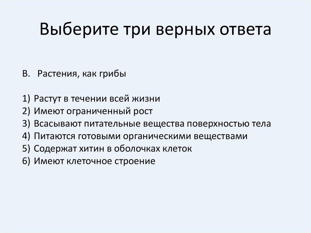 Выбери 3 верных предложения