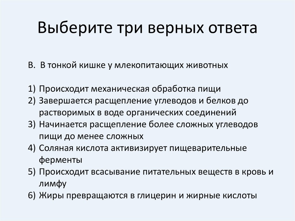 Выберите три верных признака