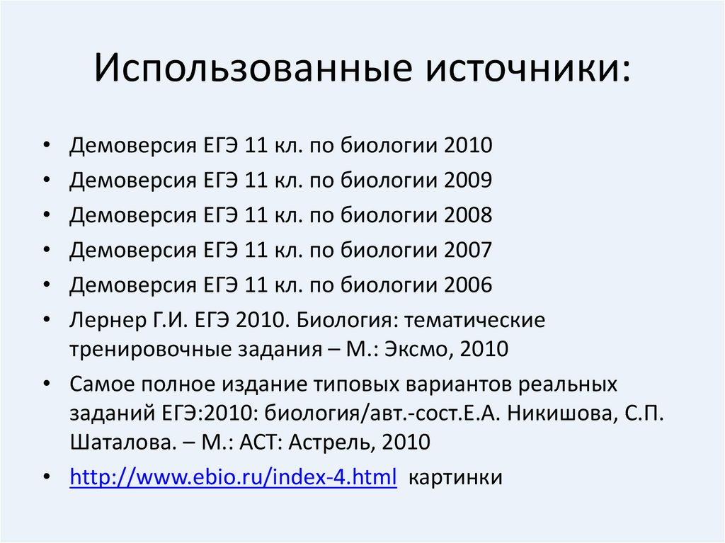 Как готовиться к егэ по биологии с нуля самостоятельно план