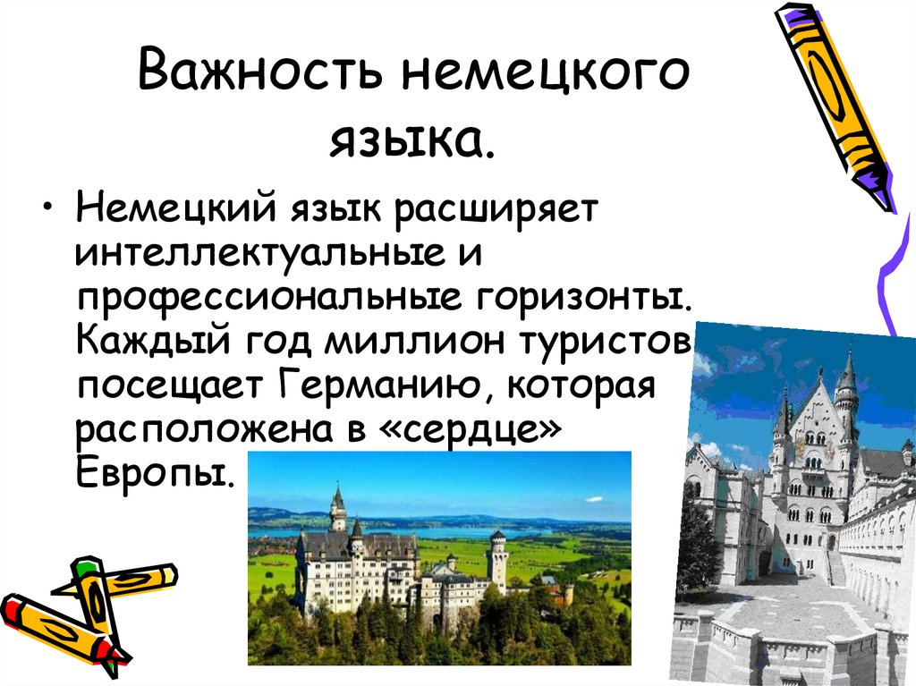 Презентация немецкий язык