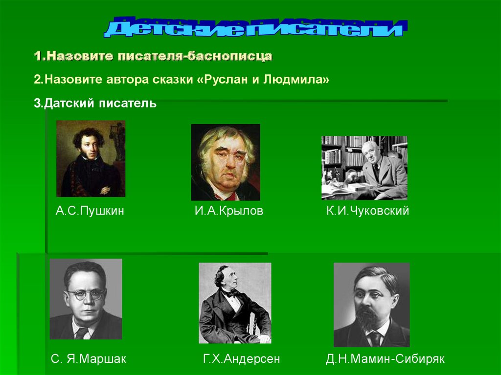 Русские писатели перечислить