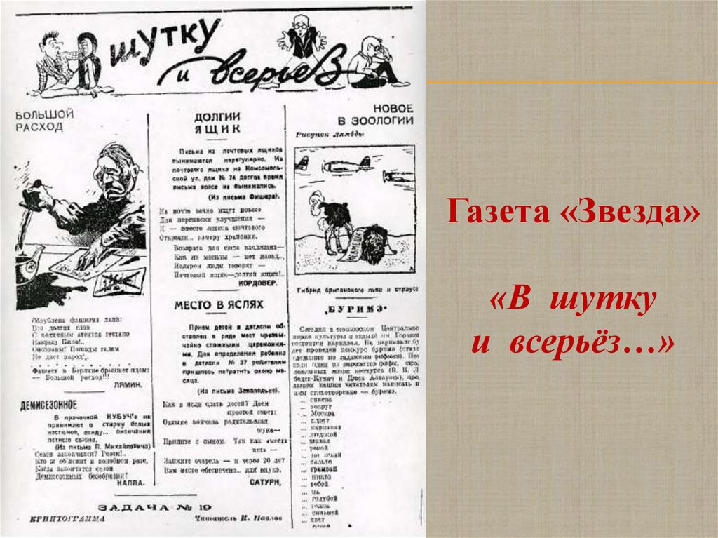 8 газета. Газета и в шутку и всерьез. Ян Сатуновский презентация. Ян Сатуновский книги. Газета Ленинская смена в шутку и всерьез.