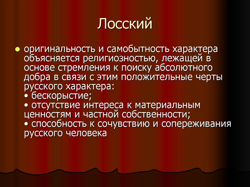 Особенности национального характера презентация