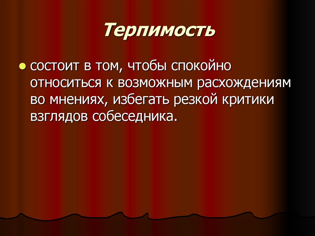 Особенности национального характера презентация