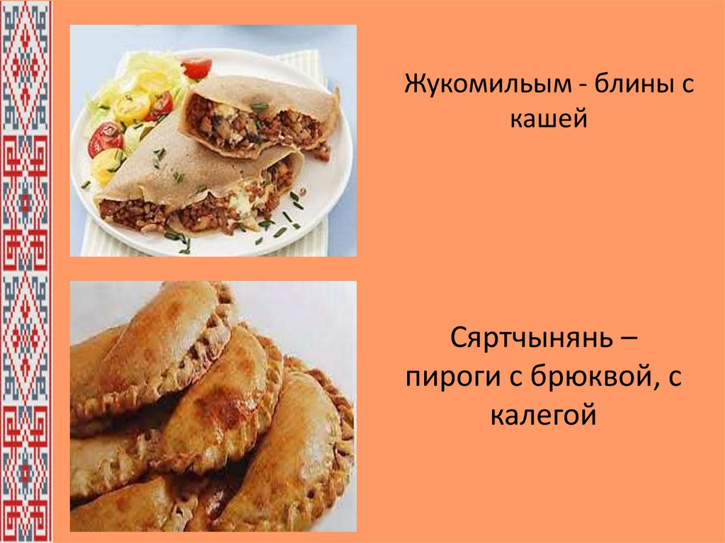 Марийские пироги и пирожки