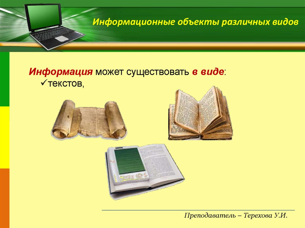 Реферат в виде презентации. Информационные объекты различных видов. Виды информационных объектов. Информационные объекты различных видов презентация. Информационные объекты разных видов конспект.