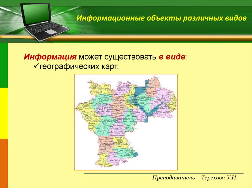 Презентация на тему язык как способ представления информации