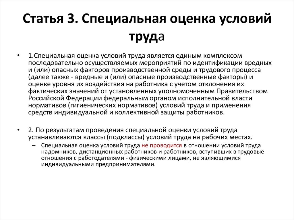 Результаты спецоценки условий труда в трудовом договоре образец