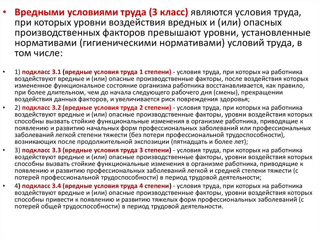 Какая степень вредные 3.1. Подклассы вредных условий труда. Вредные условия труда степени. Вредные условия труда классы. Степени вредности условий труда по факторам производственной среды.