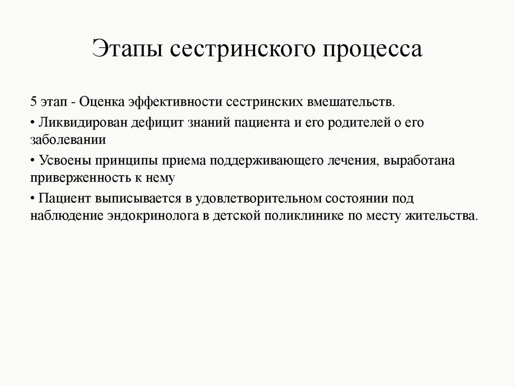 План сестринского ухода при гипотиреозе