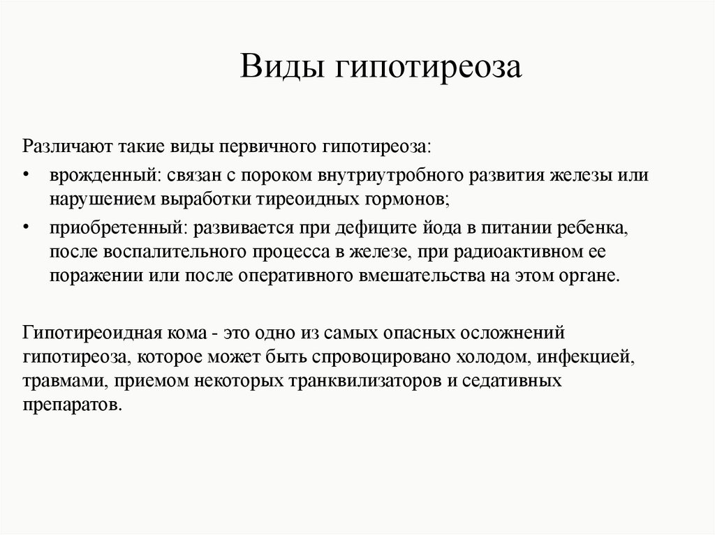 План сестринского ухода при гипотиреозе