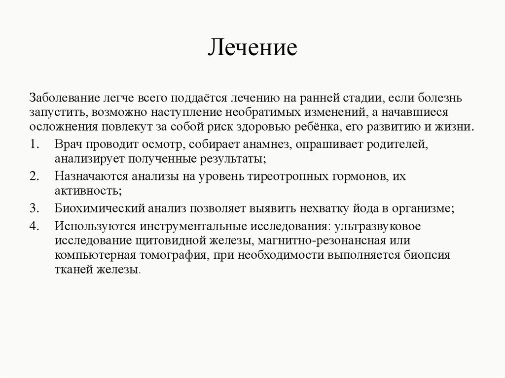 Сестринский уход при заболеваниях щитовидной железы