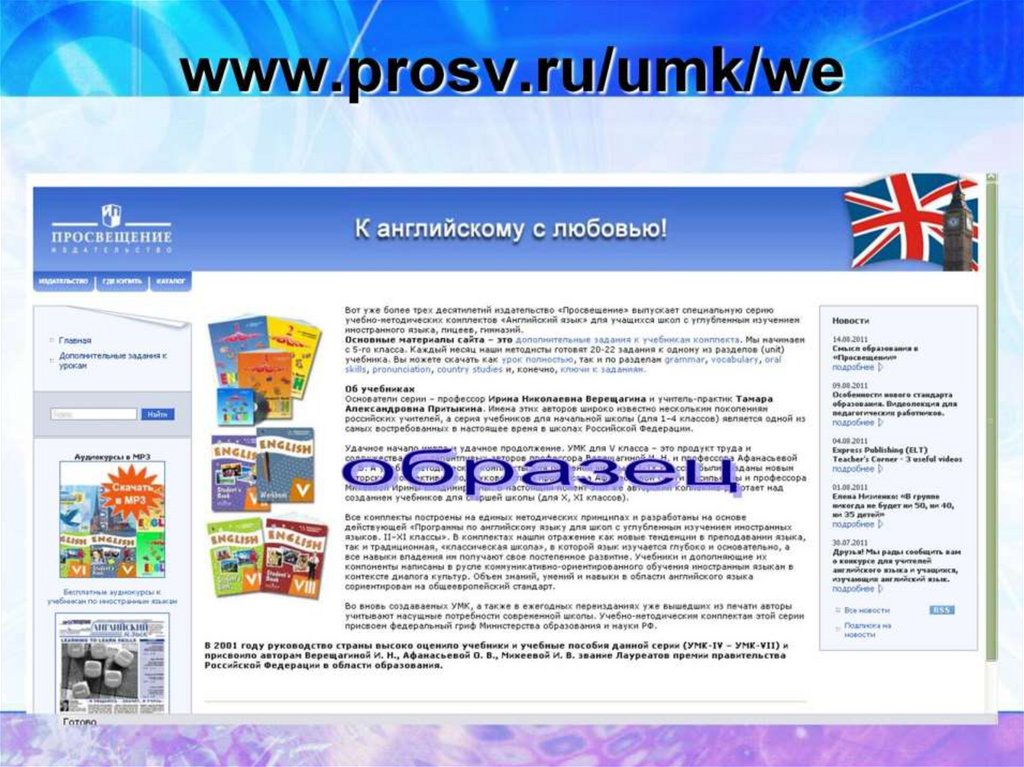 www.prosv.ru/umk/we