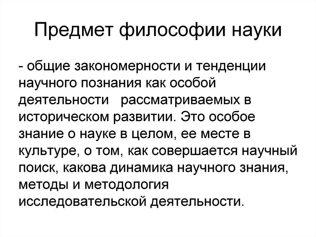 Различие философии и науки