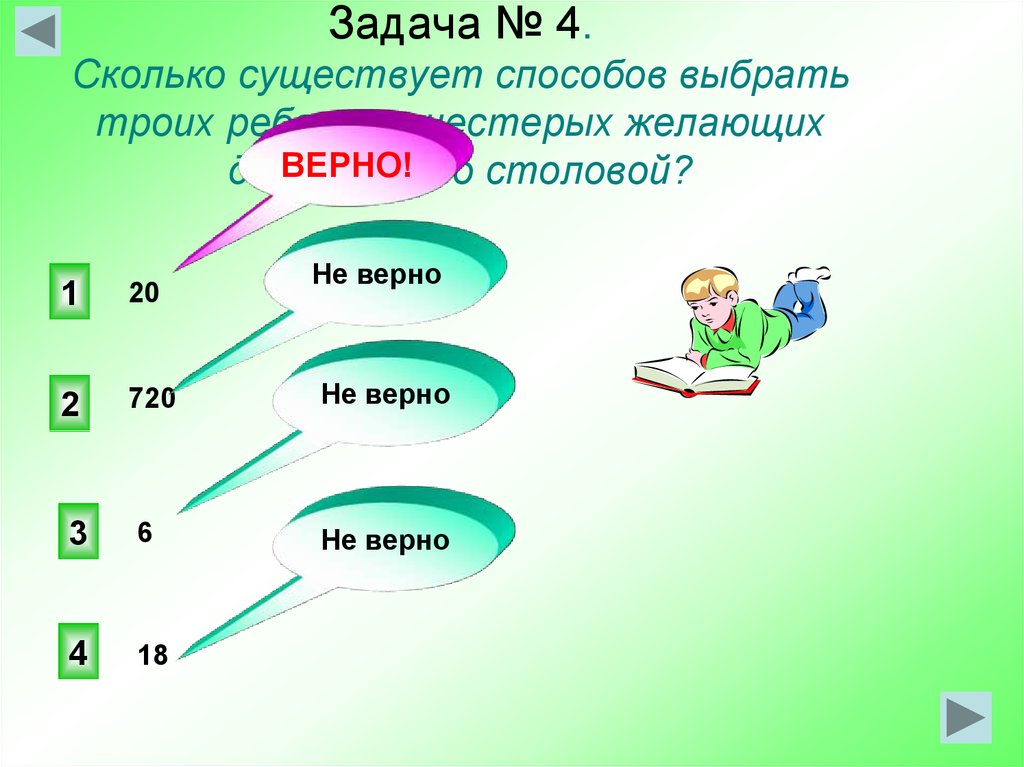 Сколько имеется способов. Элементы обобщающего урока. Сколько способов выбрать 3 ребят из 4 желающих дежурить в столовой. Сколько классов бывает. Сколько существует способов выбора.