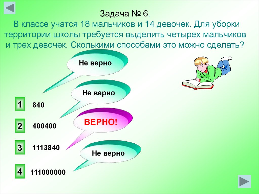 Сколько девочек и мальчиков. В классе 12 мальчиков и 10 девочек для уборки территории. В классе учатся 16 мальчиков и 12 девочек для уборки. В классе 3 мальчика и 3 девочки. 3 Мальчика и 7 девочек сколькими способами.