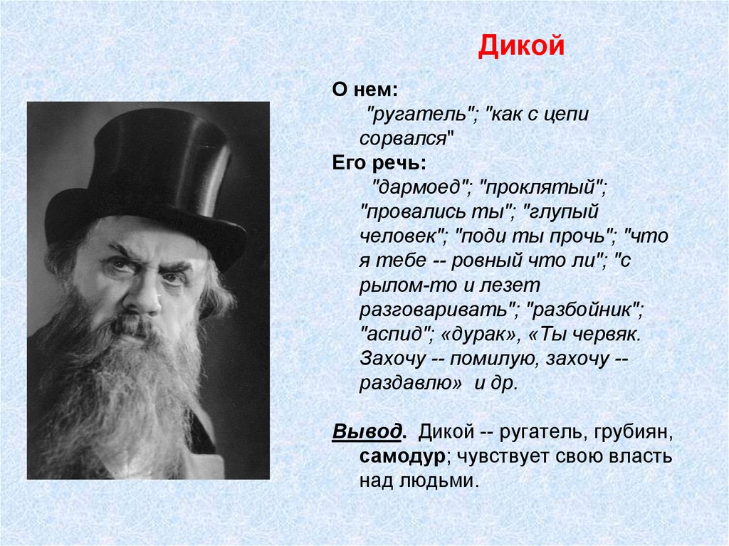 Героиню пьесы островского гроза кабаниху звали