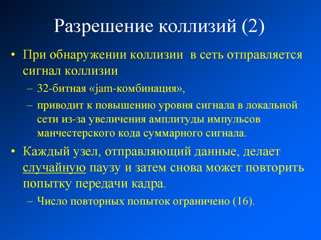 Способы разрешения коллизий. Обнаружение коллизий. Коллизия сети. Как обнаружить коллизию.