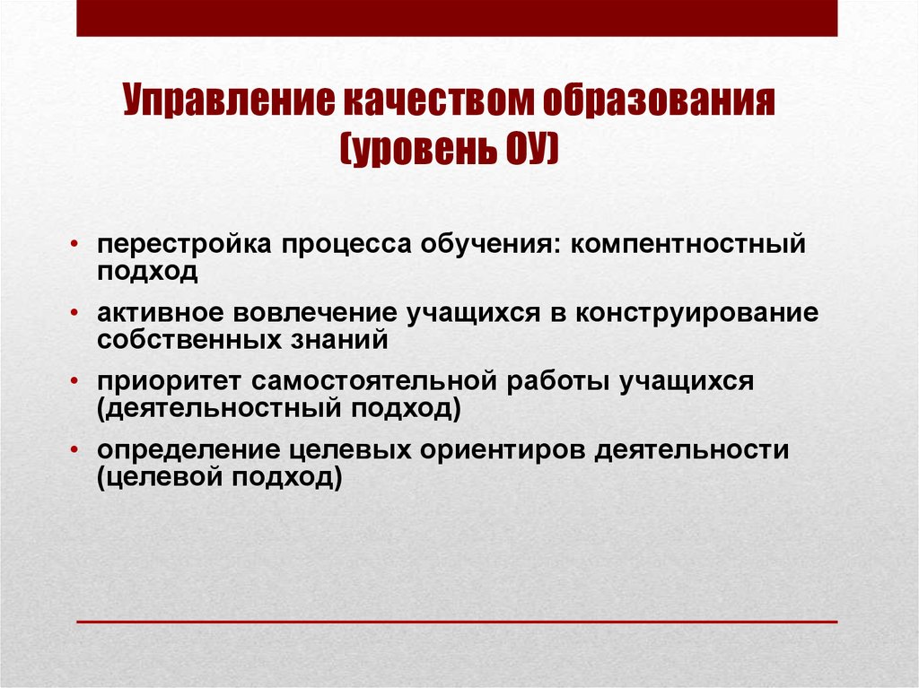 Управление качеством образования презентация