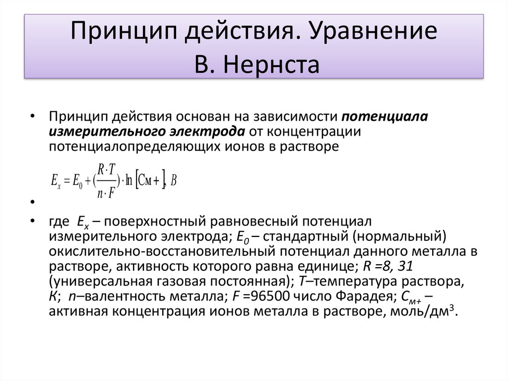 Закон распределения нернста