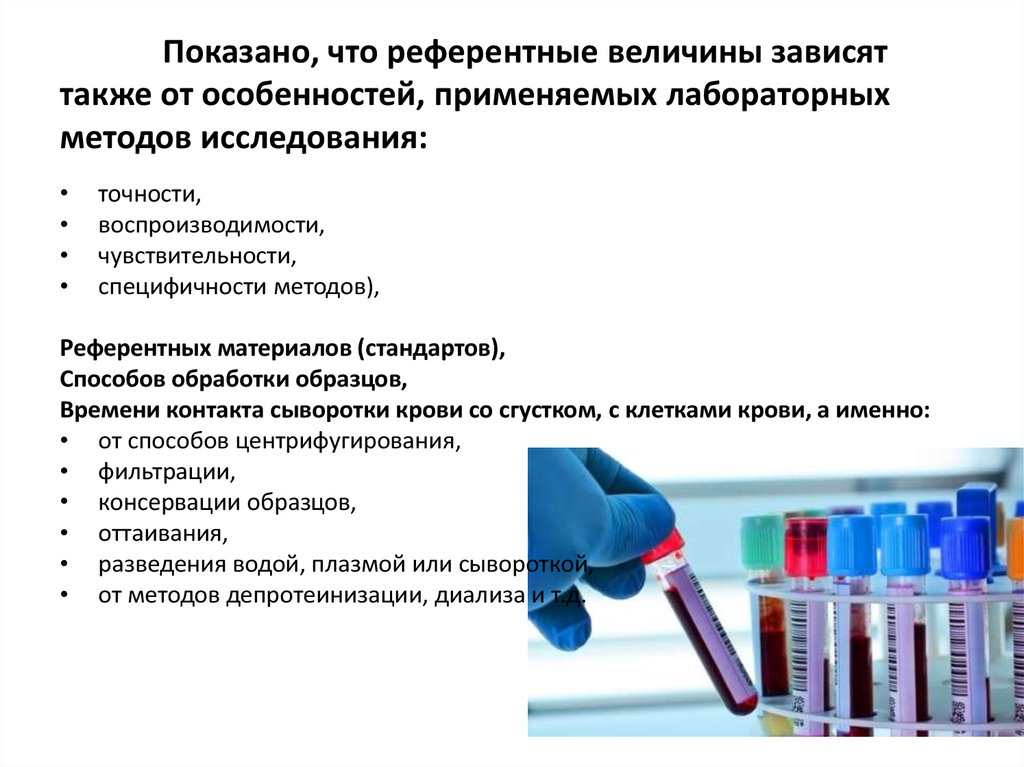 Лабораторные методы исследования вопросы