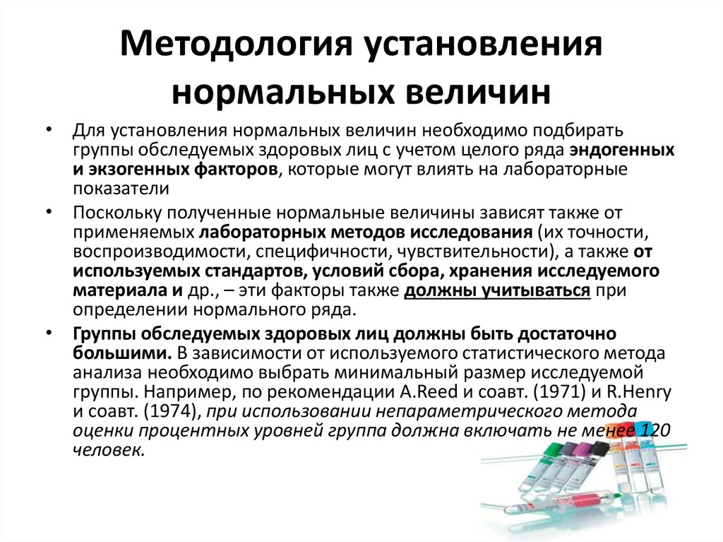 К чему может привести нарушение нормальной величины