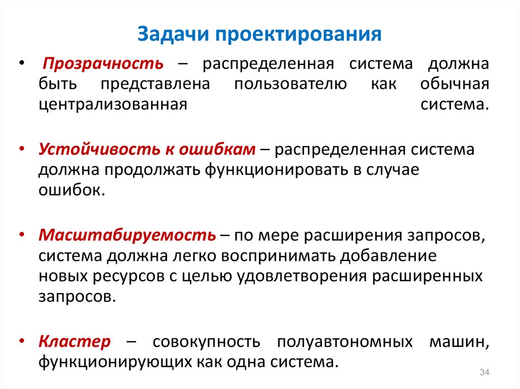 Задачи проектирования. Задачи проектирования ТМ. Задание на проектирование. Цели и задачи проектирования в современном мире. Задачи проектирования сёлка.