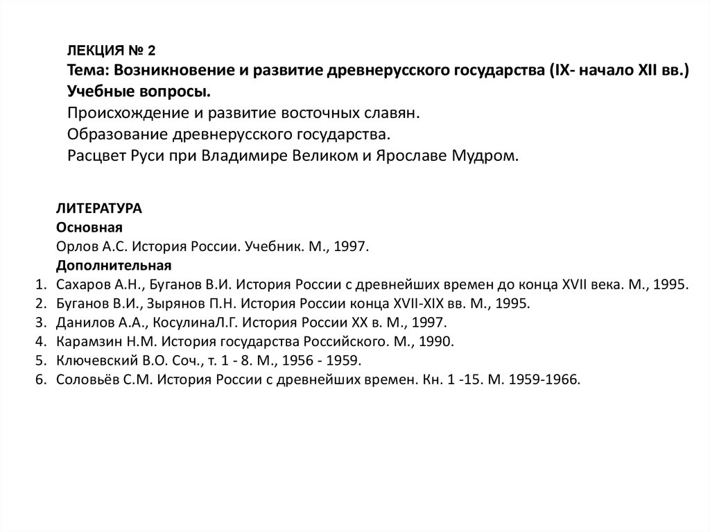 Курсовая работа по теме Возникновение и развитие строя Киевского государства (IX - первая четверть XII в.)