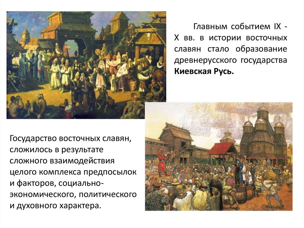 Образование древнерусского государства картинки