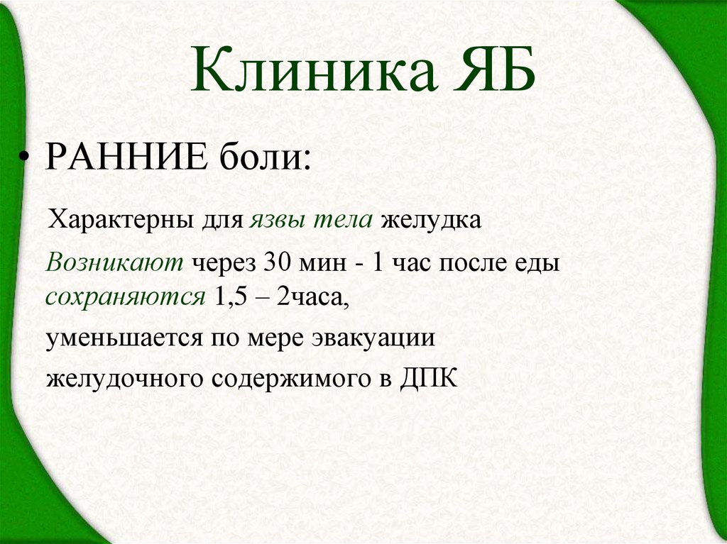 Клиника ЯБ