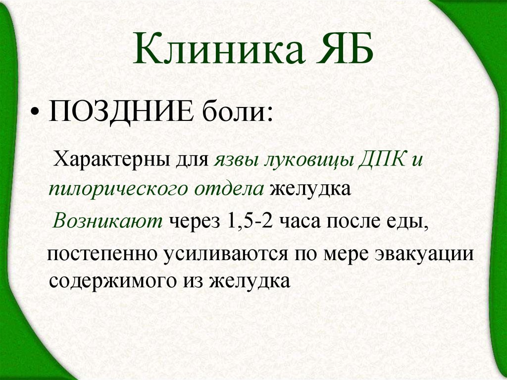 Клиника ЯБ
