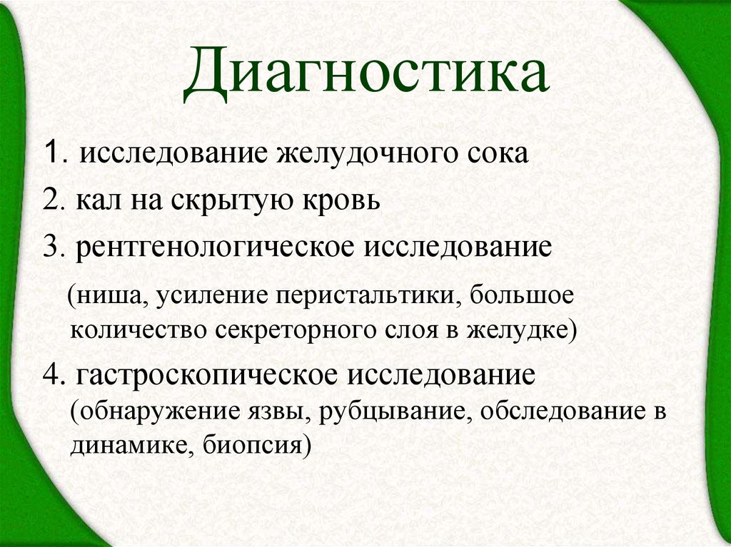 Диагностика