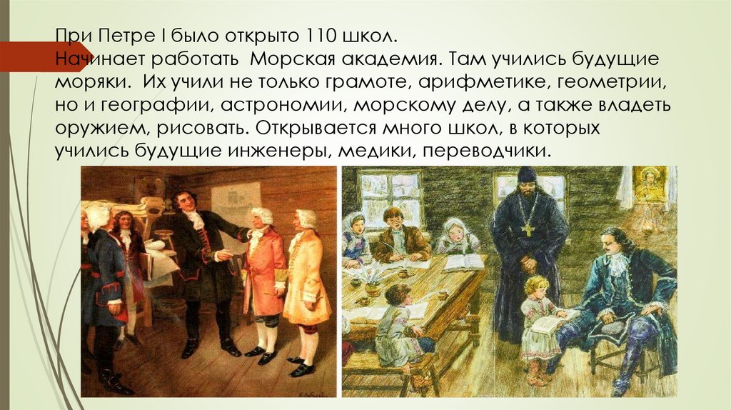 Открывать суть. Морская Академия 1715 при Петре 1. Школы при Петре. Учебные заведения при Петре 1. Военные школы Петра 1.