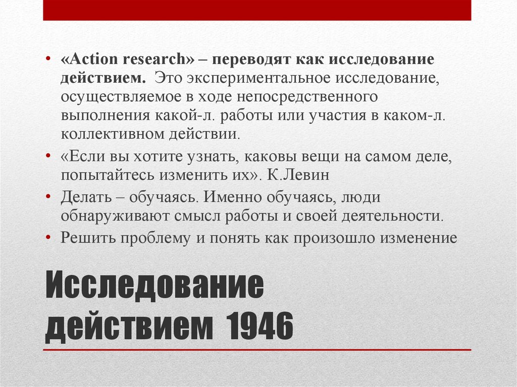 Исследование в действии презентация