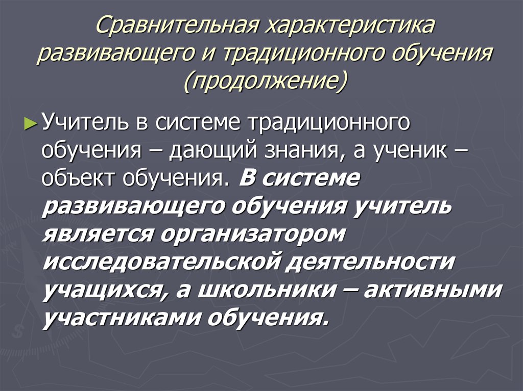 Познавательные характеристики. Результат традиционного обучения.