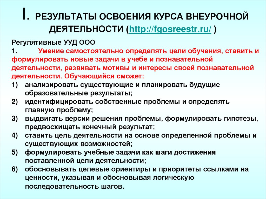 Внеурочная деятельность предполагаемые результаты