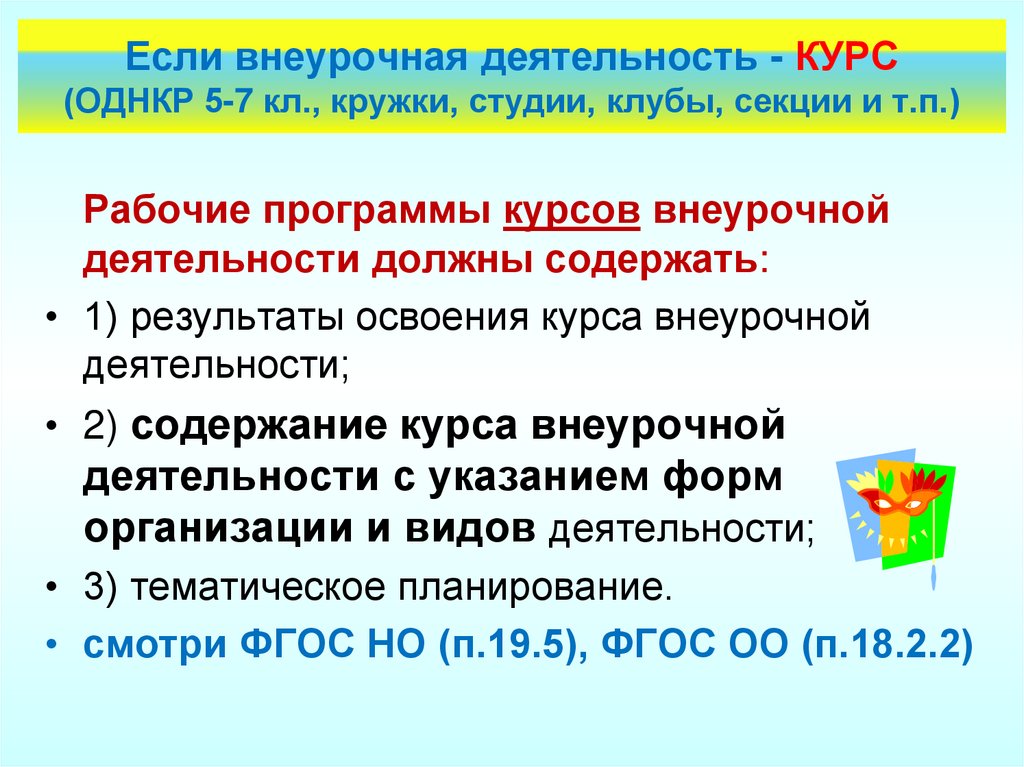 Однкр 9 класс. ОДНКНР расшифровка предмета. Курсы внеурочной деятельности названия. ОДНКНР расшифровка 5. Пересказ по плану 5 класс ОДНКР.