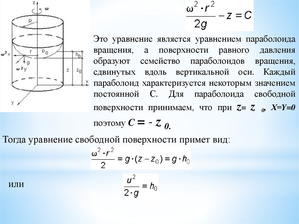 Мениск физика. Гидростатика формулы. Задачи на основное уравнение гидростатики. Формулы гидростатики 9 класс. Законы гидростатики и гидродинамики.