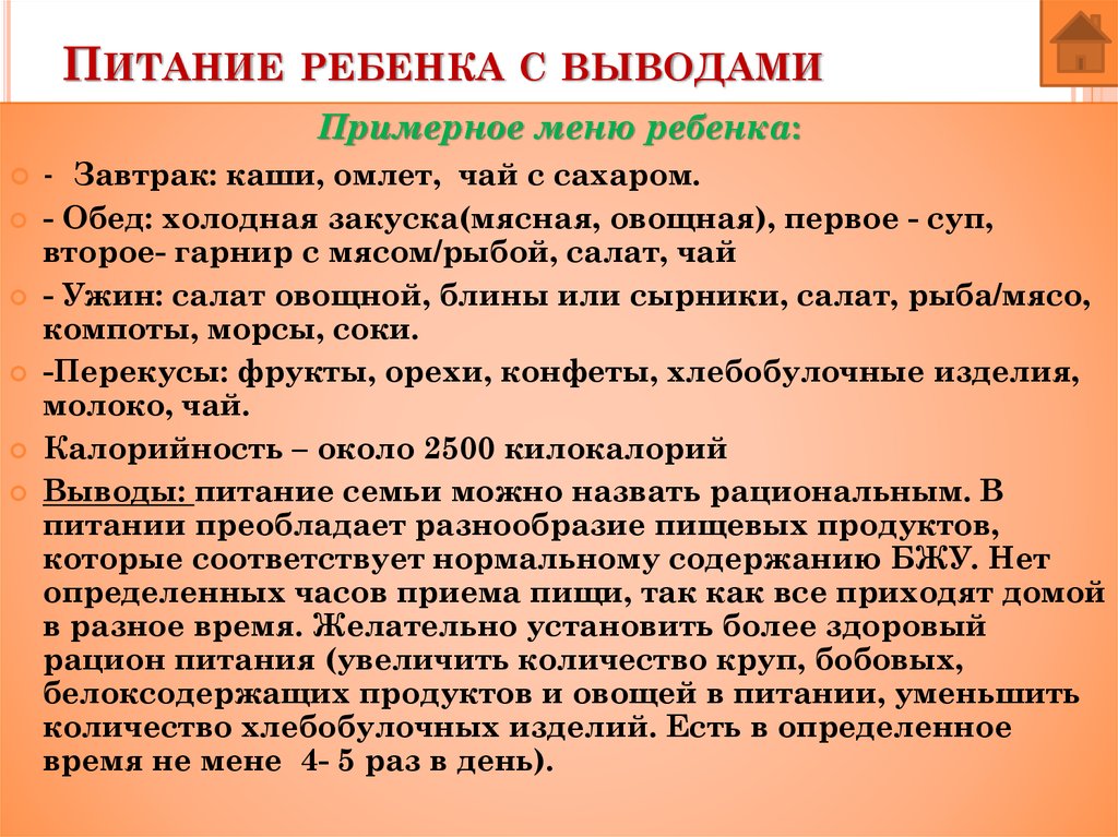 Питание ребенка с выводами